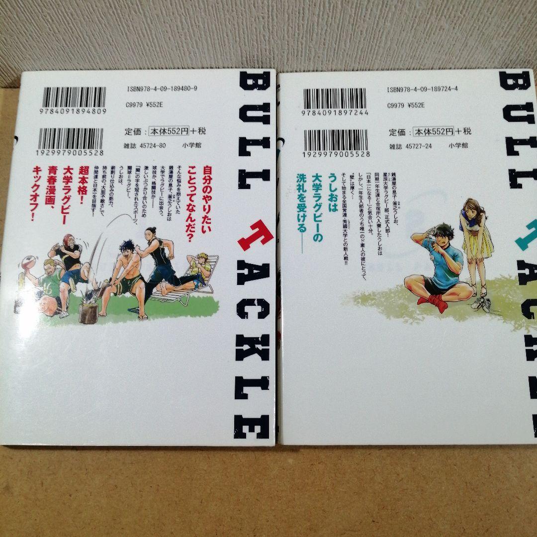 全初版　ブルタックル 1、2　小学館　ビッグコミックス　　　　　　　615376 — image 2
