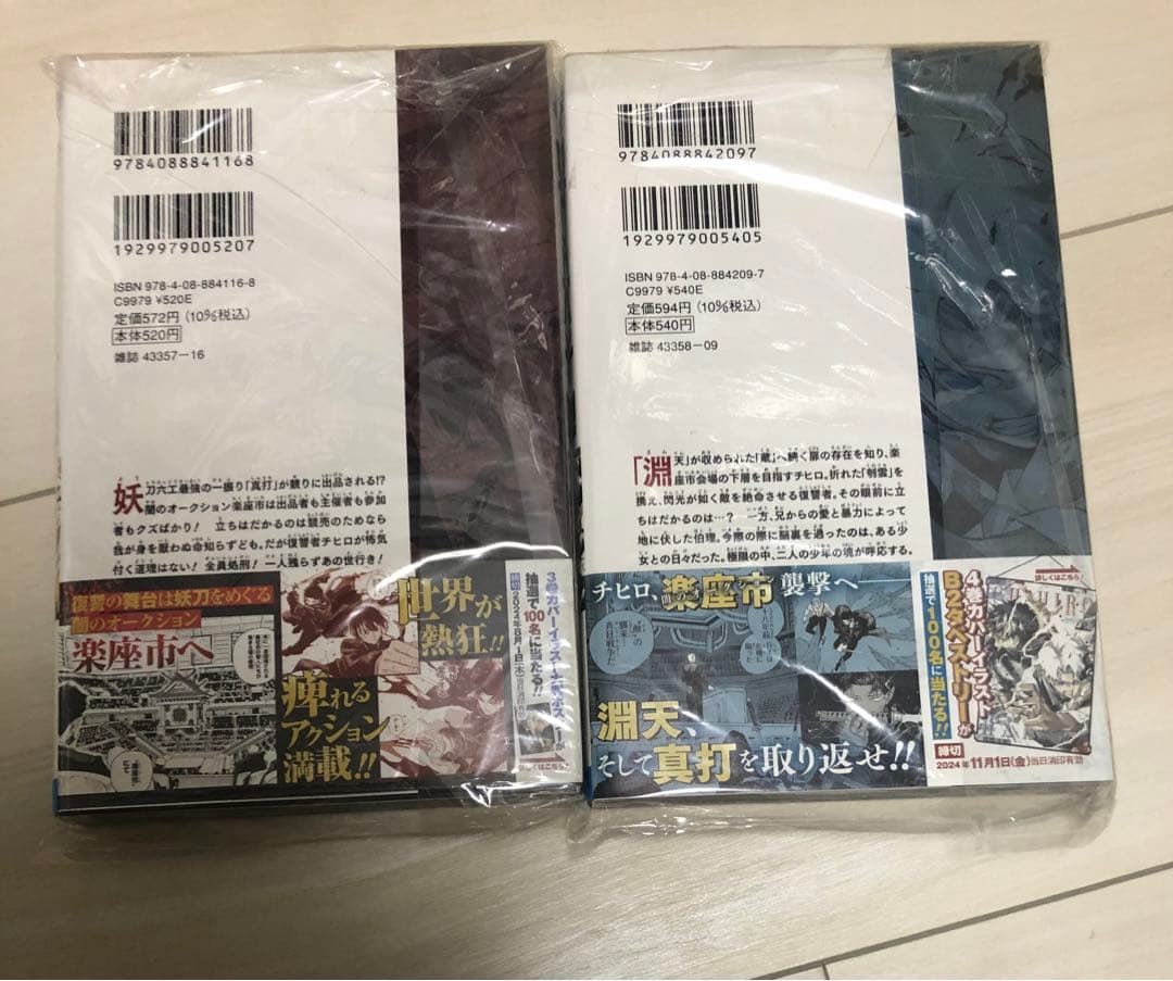 カグラバチ 3巻 4巻 初版 新品 — image 2