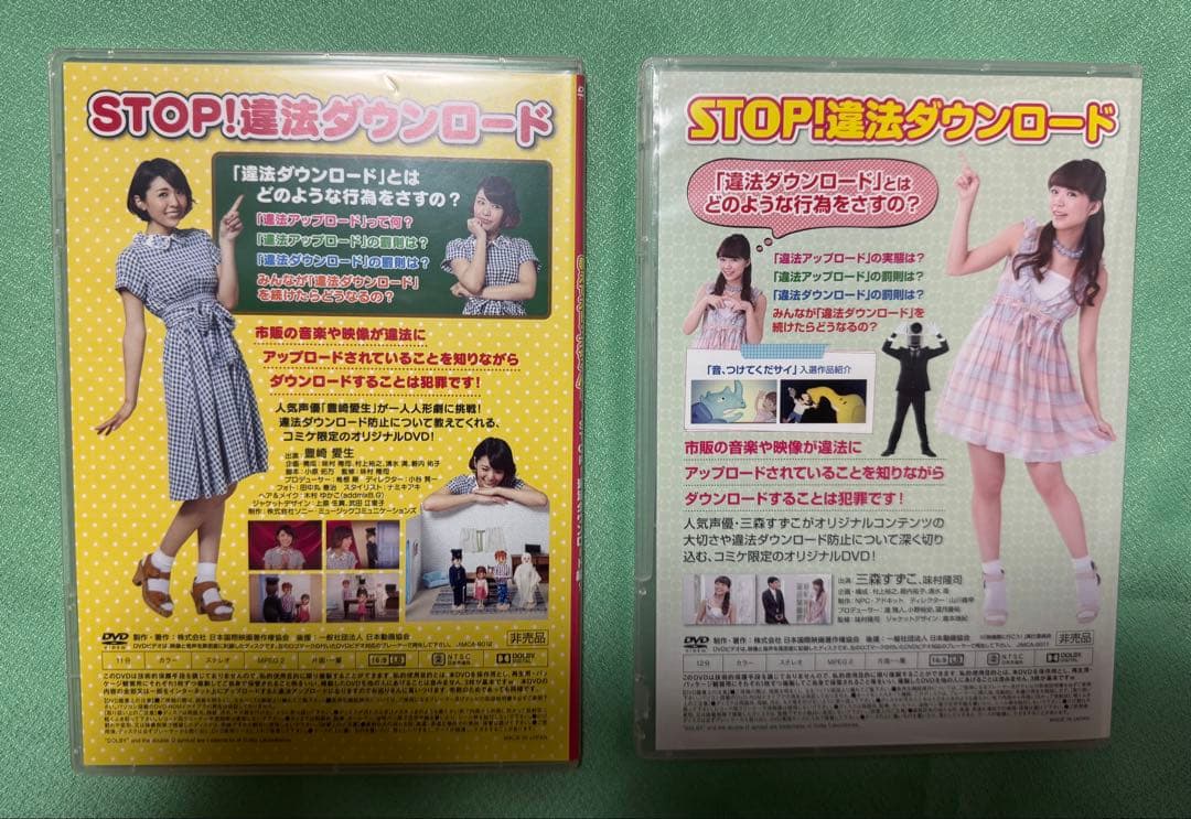 豊崎愛生 三森すずこ教えてストップちゃん！ みもりんの部屋 DVD2枚セット — image 2