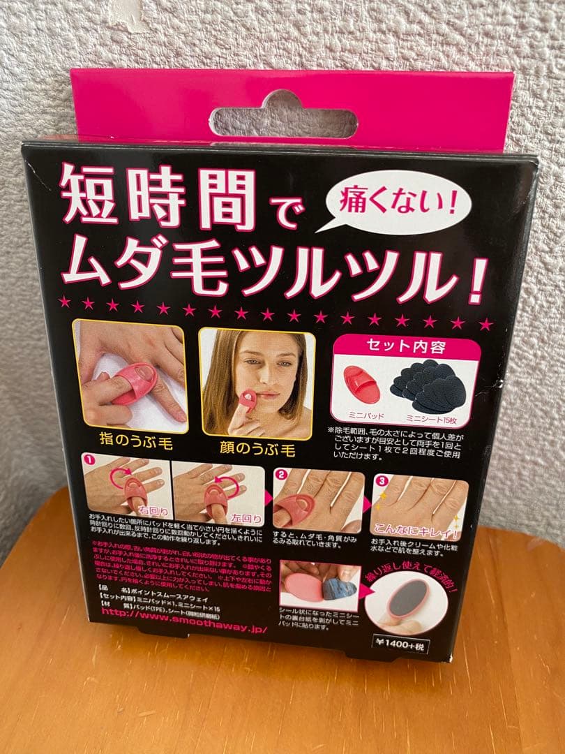未開封　ポイントスムースアウェイ　ムダ毛専用パッド　うぶ毛 — image 2