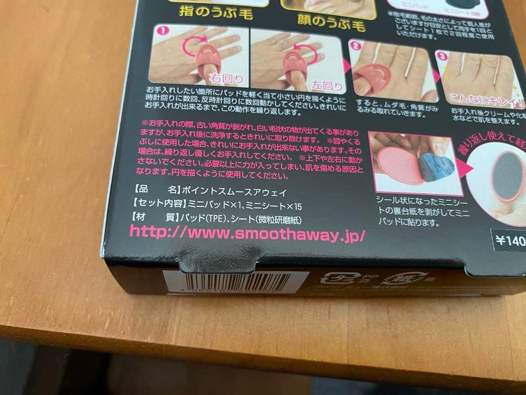 未開封　ポイントスムースアウェイ　ムダ毛専用パッド　うぶ毛 — image 4
