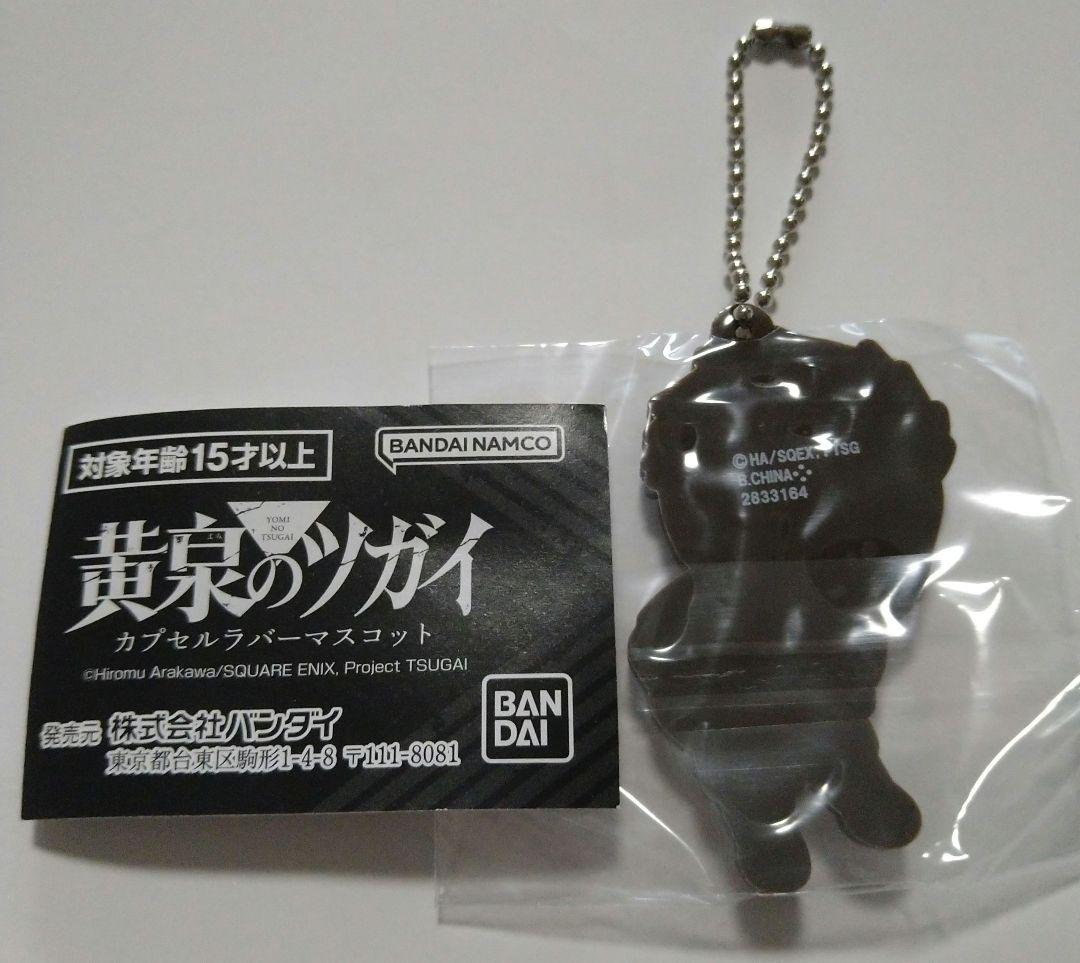 黄泉のツガイ カプセルラバーマスコット　デラ — image 2