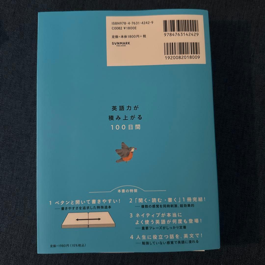 100日後に英語がものになる 1日10分 ネイティブ英語書き写し — image 2