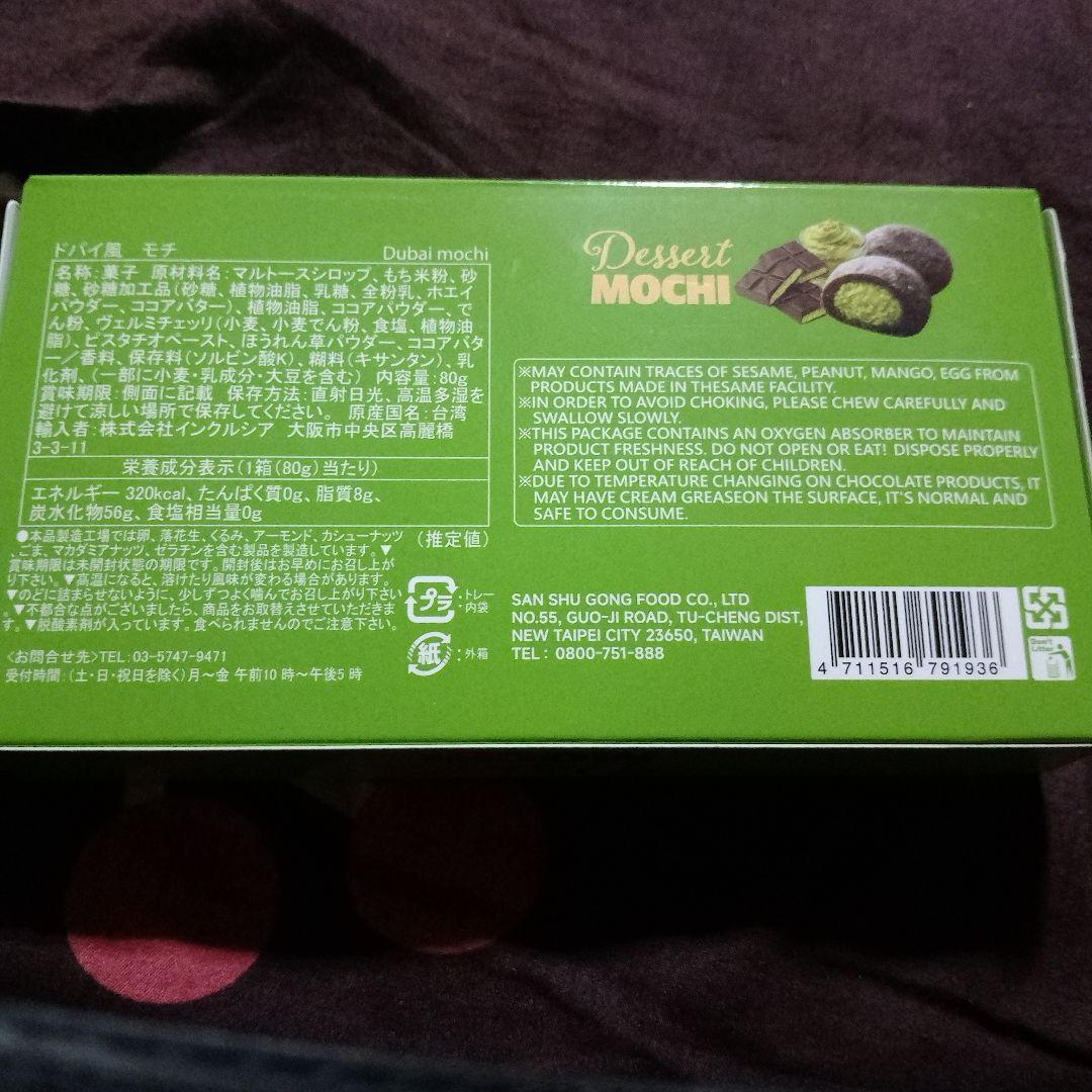 カルディ ドバイチョコ餅 ドバイ風モチ KALDI 雪の恋 — image 2