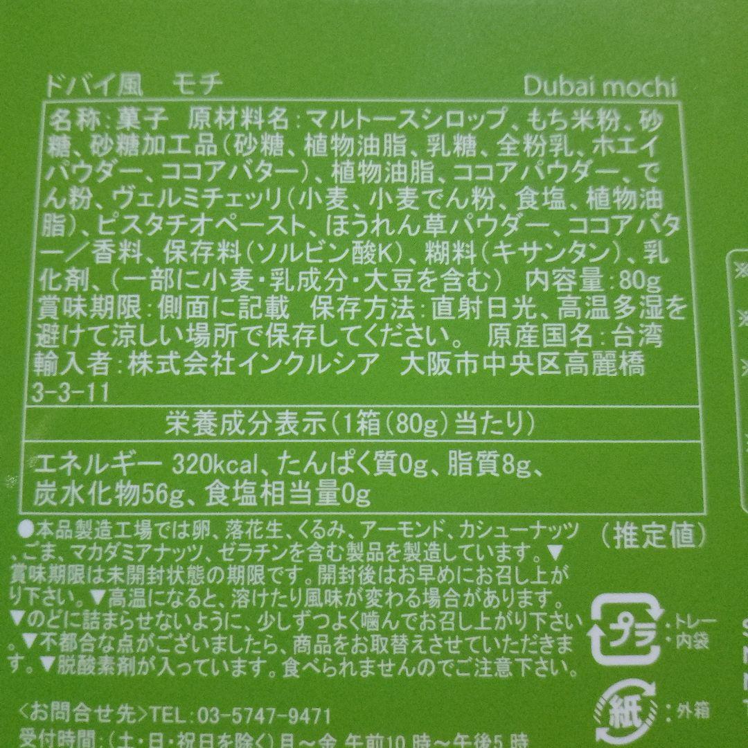 カルディ ドバイチョコ餅 ドバイ風モチ KALDI 雪の恋 — image 3