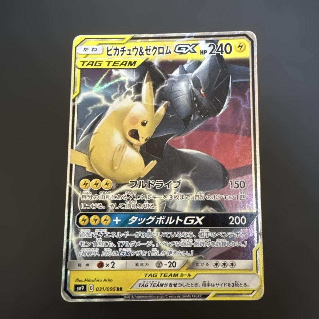 ピカチュウ＆ゼクロム GX RR SM9 タッグボルト 031/095 — image 2