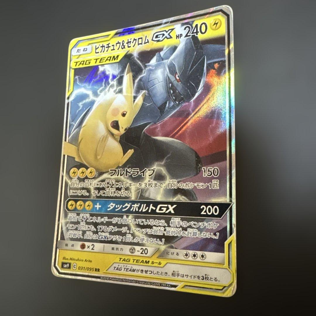 ピカチュウ＆ゼクロム GX RR SM9 タッグボルト 031/095 — image 4