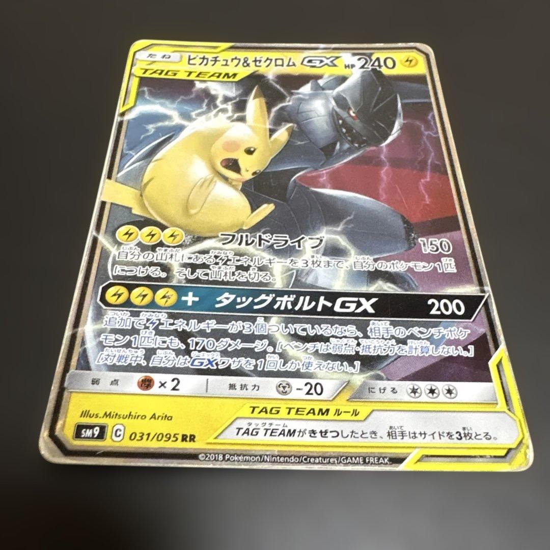 ピカチュウ＆ゼクロム GX RR SM9 タッグボルト 031/095 — image 5