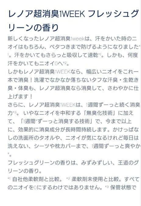 P＆G　レノア　超消臭　1WEEK　　フレッシュグリーン　340ml　5袋　A — image 3