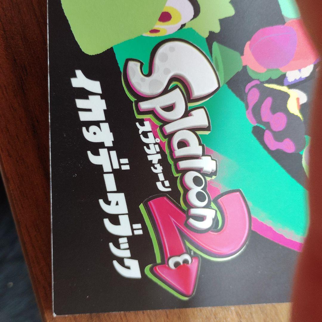 イカスデータブックスプラトゥーン2ソフト — image 4