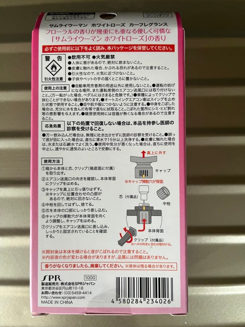 Samourai Woman White Rose カーフレグランス — image 2