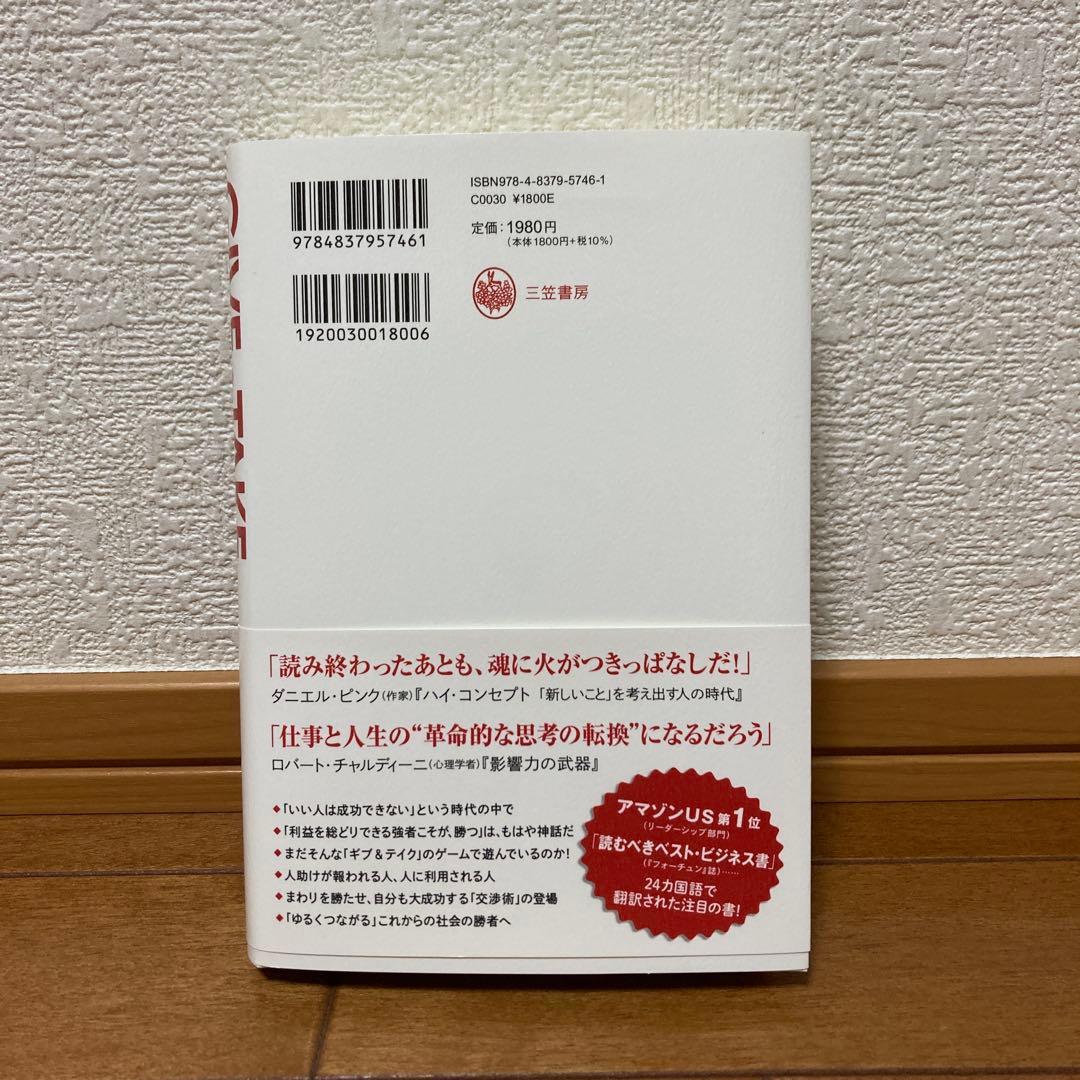 GIVE & TAKE 「与える人」こそ成功する時代 — image 2