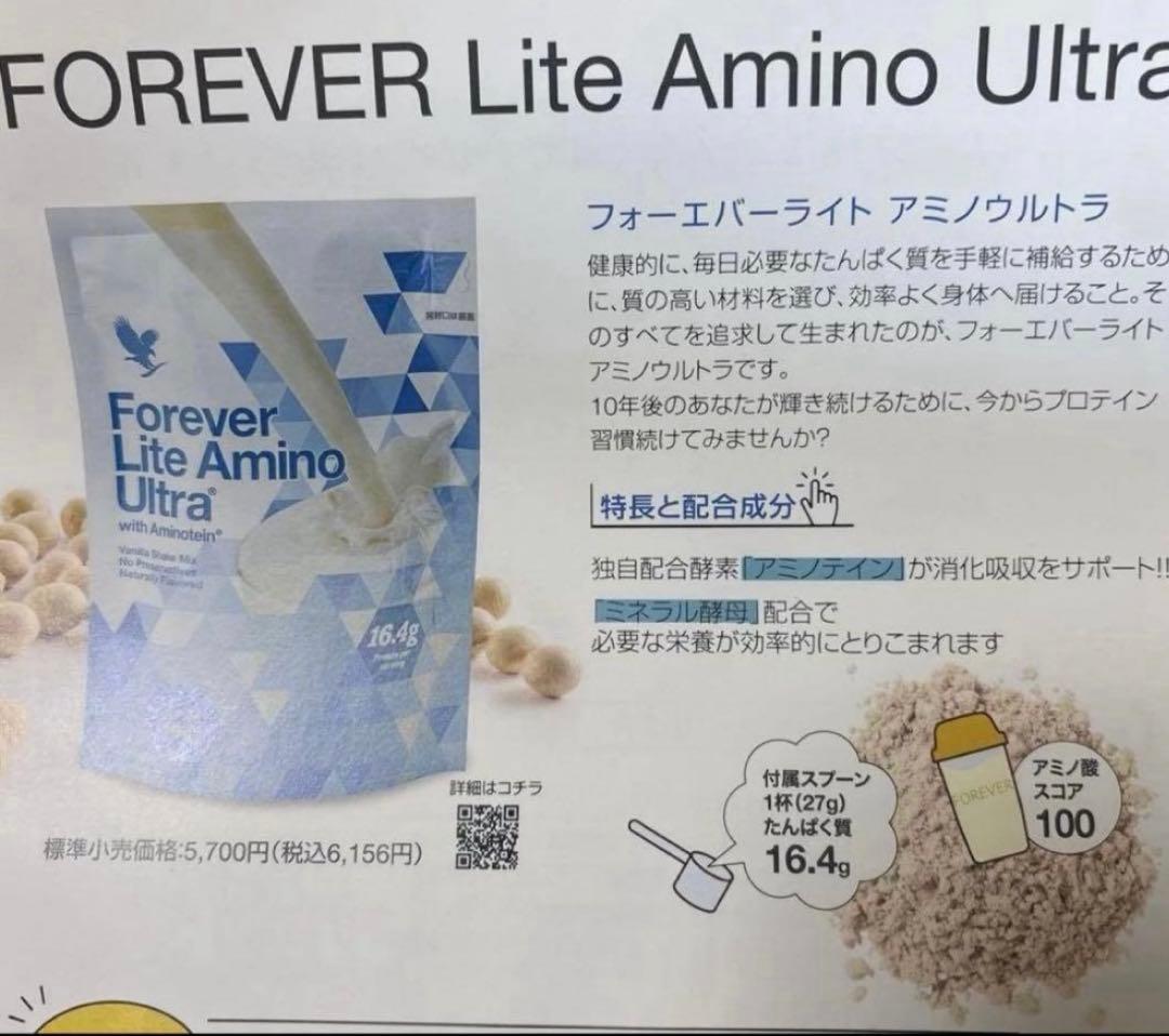 Forever Lite Amino Ultra 1袋 — image 3