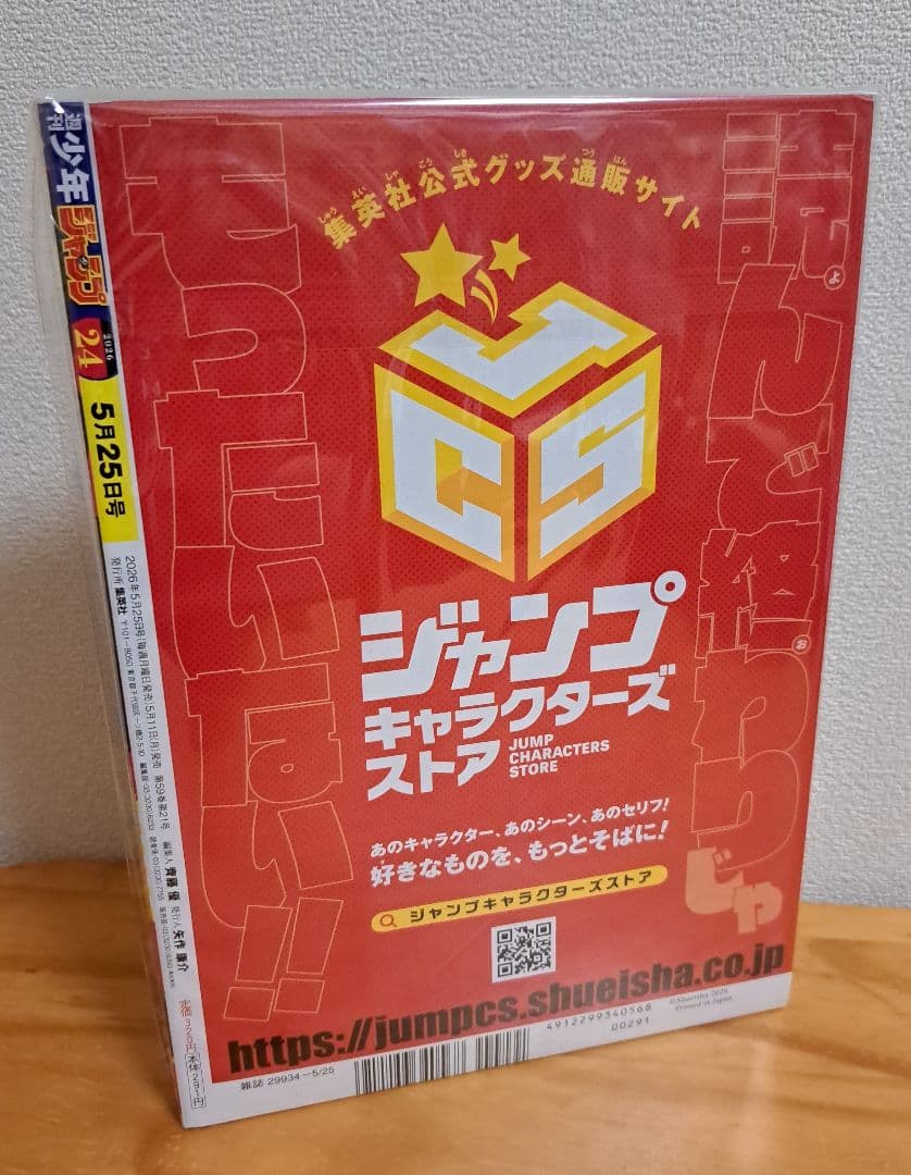 新品　週刊少年ジャンプ 2026年24号 1冊 カグラバチ★フィルム付き — image 2
