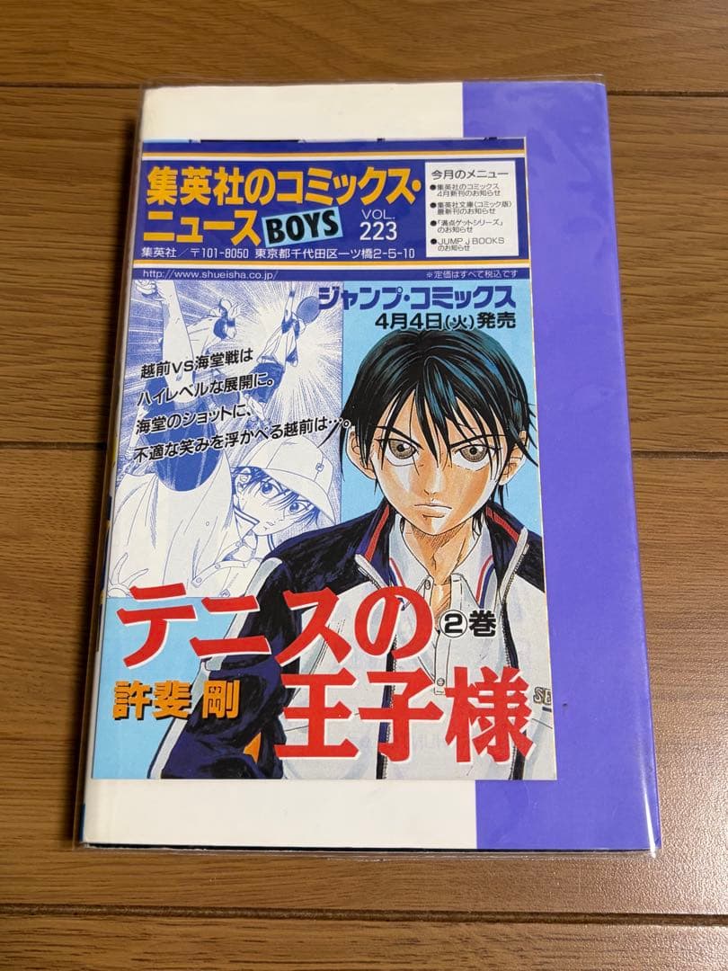初版　HUNTER×HUNTER 8巻 コミックスニュース223付き — image 2