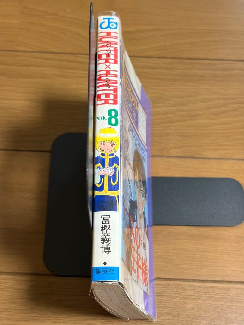 初版　HUNTER×HUNTER 8巻 コミックスニュース223付き — image 4