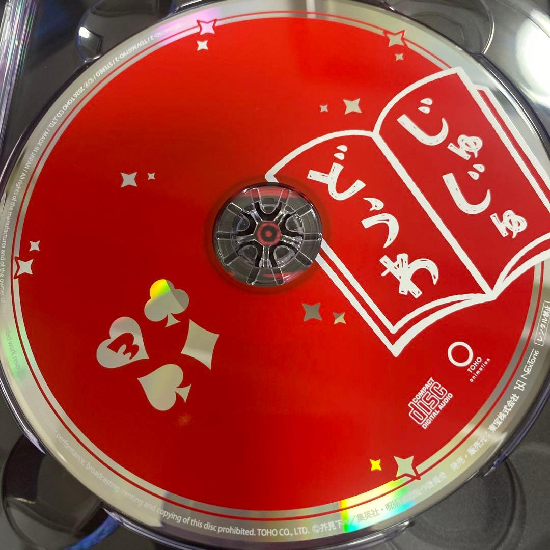 呪術廻戦　死滅回遊blu-ray じゅじゅどうわ　cdのみ　不思議の国のアリス — image 2