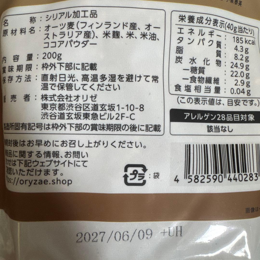 ORYZAE KOJI GRANOLA チョコ — image 5