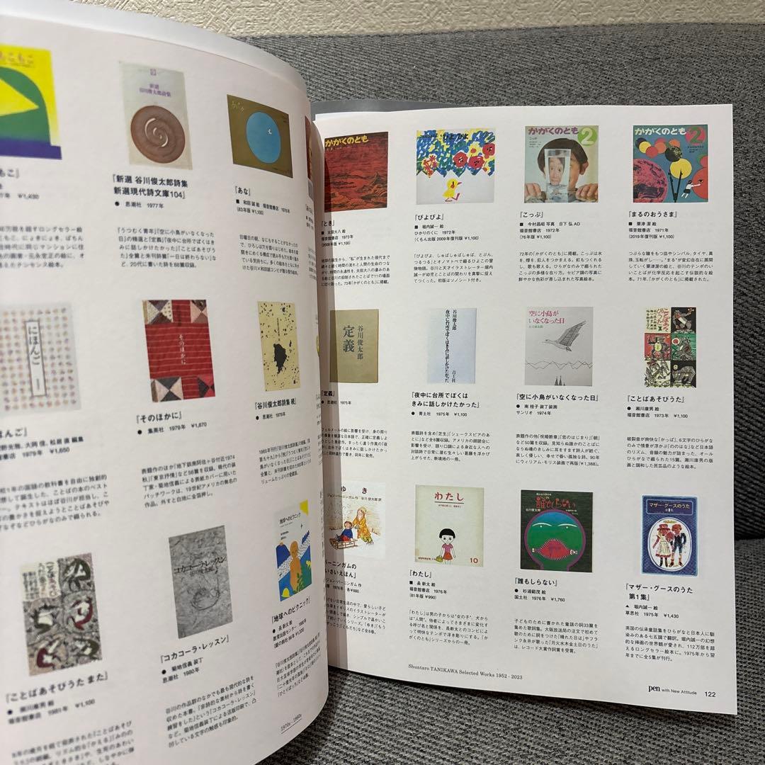 Pen(ペン)2023年7月号［特集：みんなの谷川俊太郎／綴じ込み付録付 — image 5