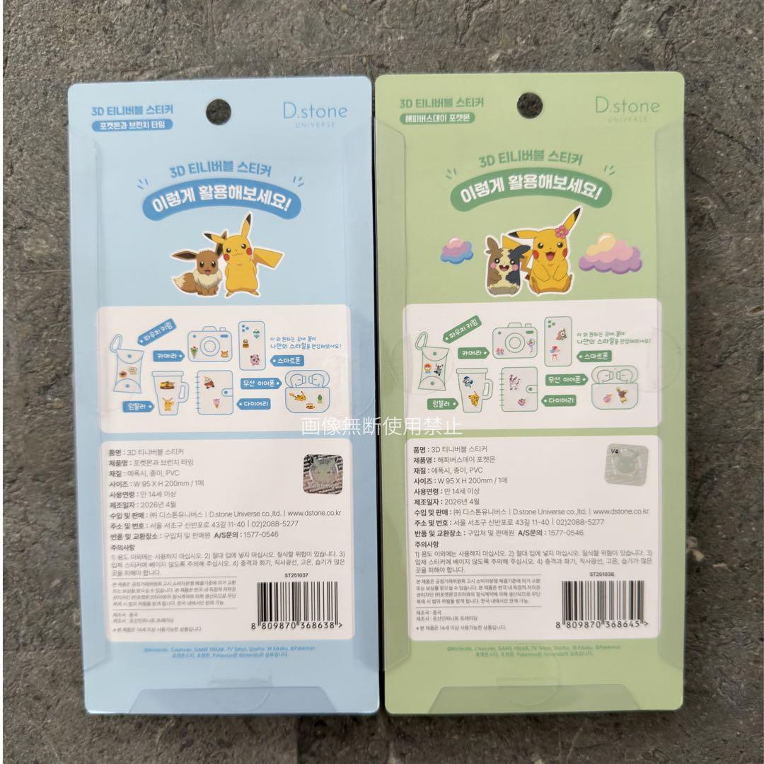 【正規品】韓国限定 ポケモンシール ポケモン バブルステッカー 3D 2枚 新品 — image 2