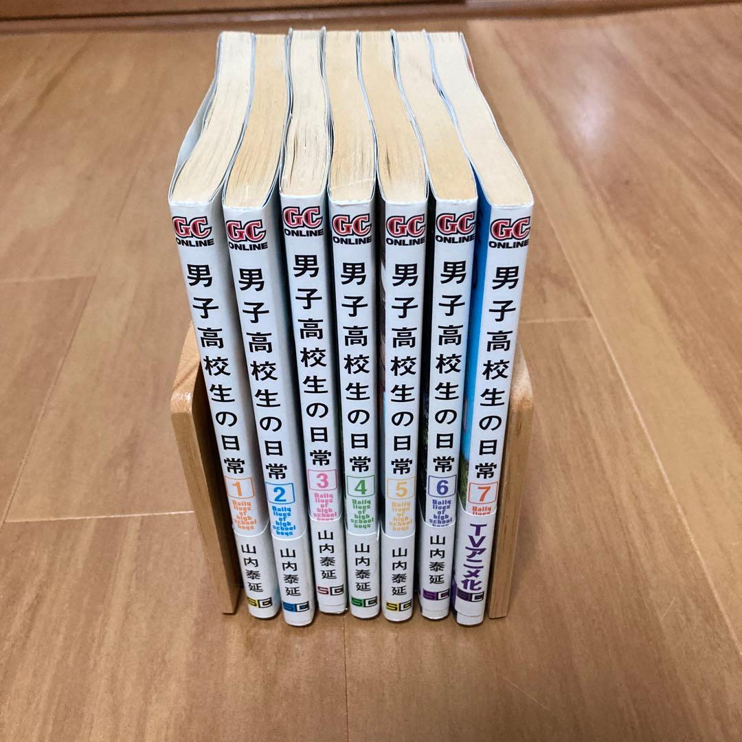 男子高校生の日常 1ー7巻　全巻 — image 2