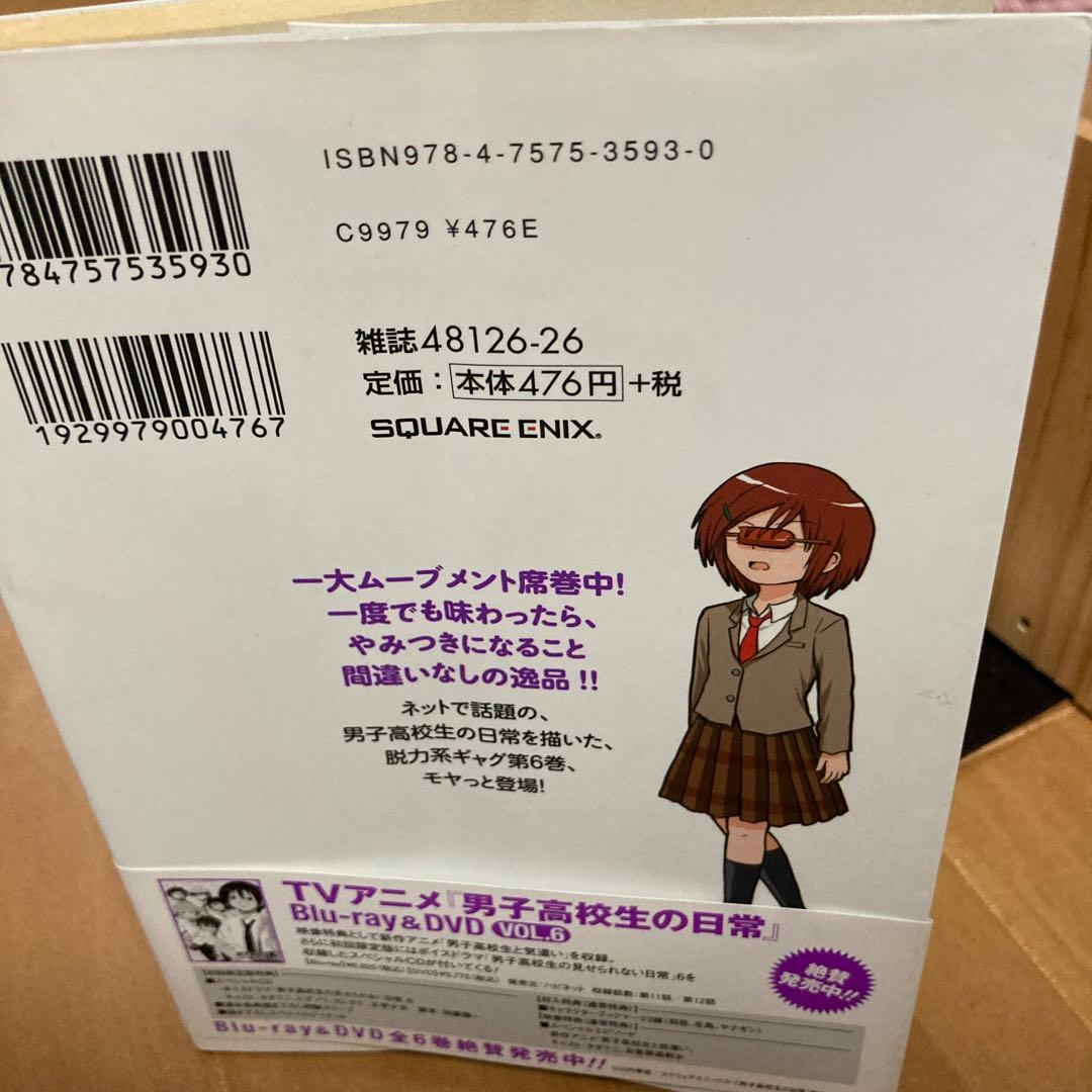 男子高校生の日常 1ー7巻　全巻 — image 5