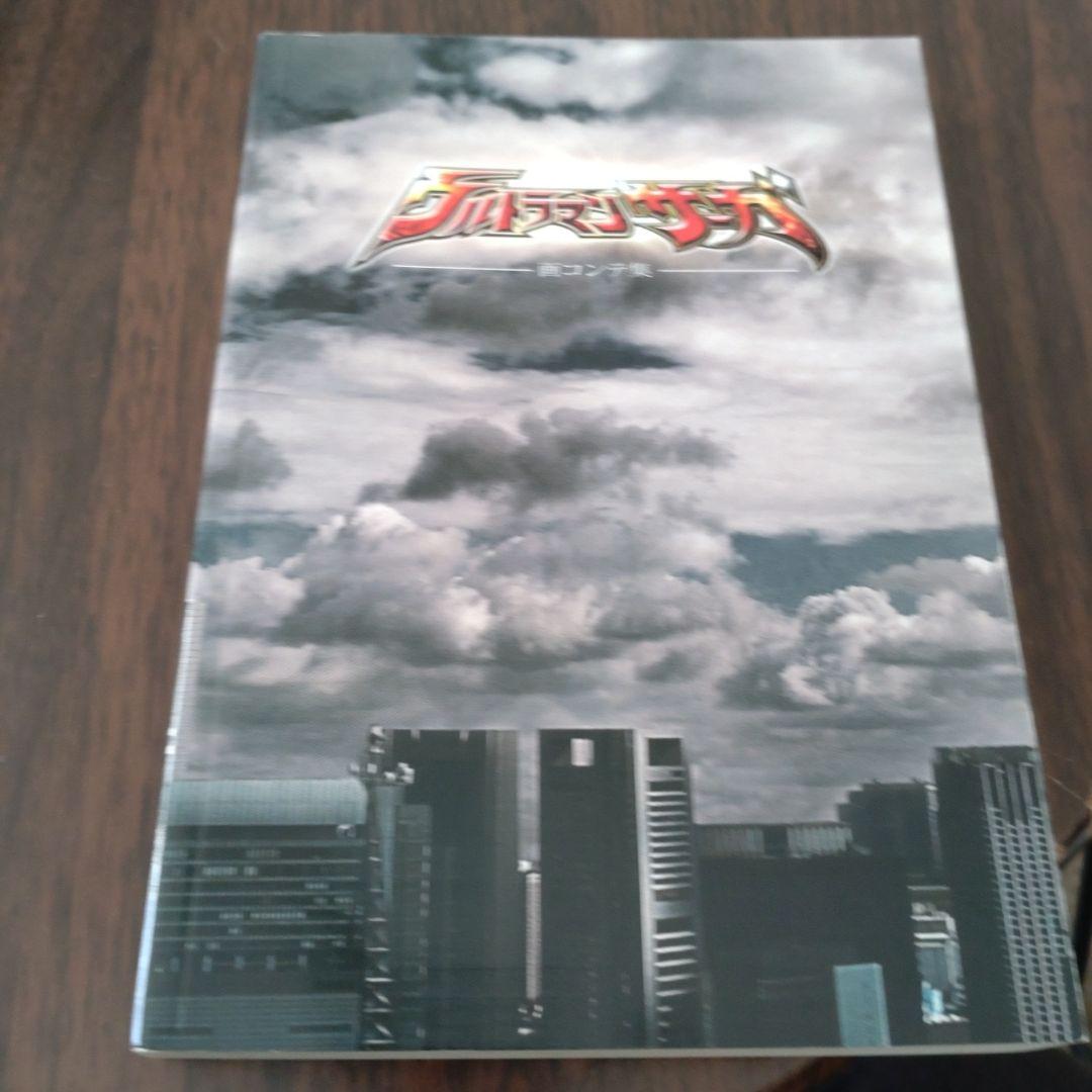 ULTRAMAN SAGA DVD — image 3
