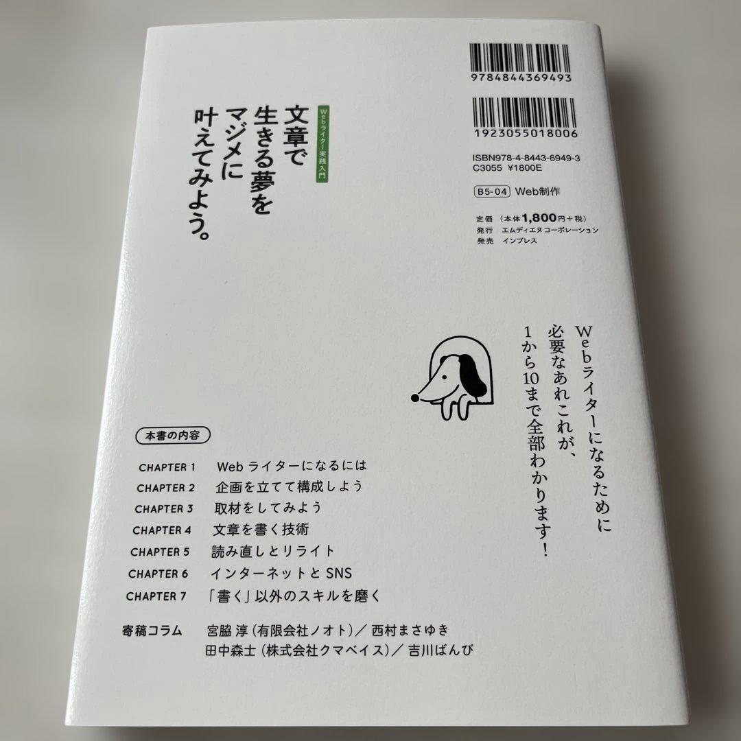 【匿名配送】文章で生きる夢をマジメに叶えてみよう。 Webライター実践入門 — image 3
