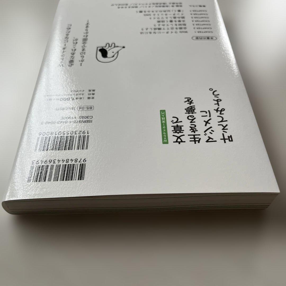 【匿名配送】文章で生きる夢をマジメに叶えてみよう。 Webライター実践入門 — image 4