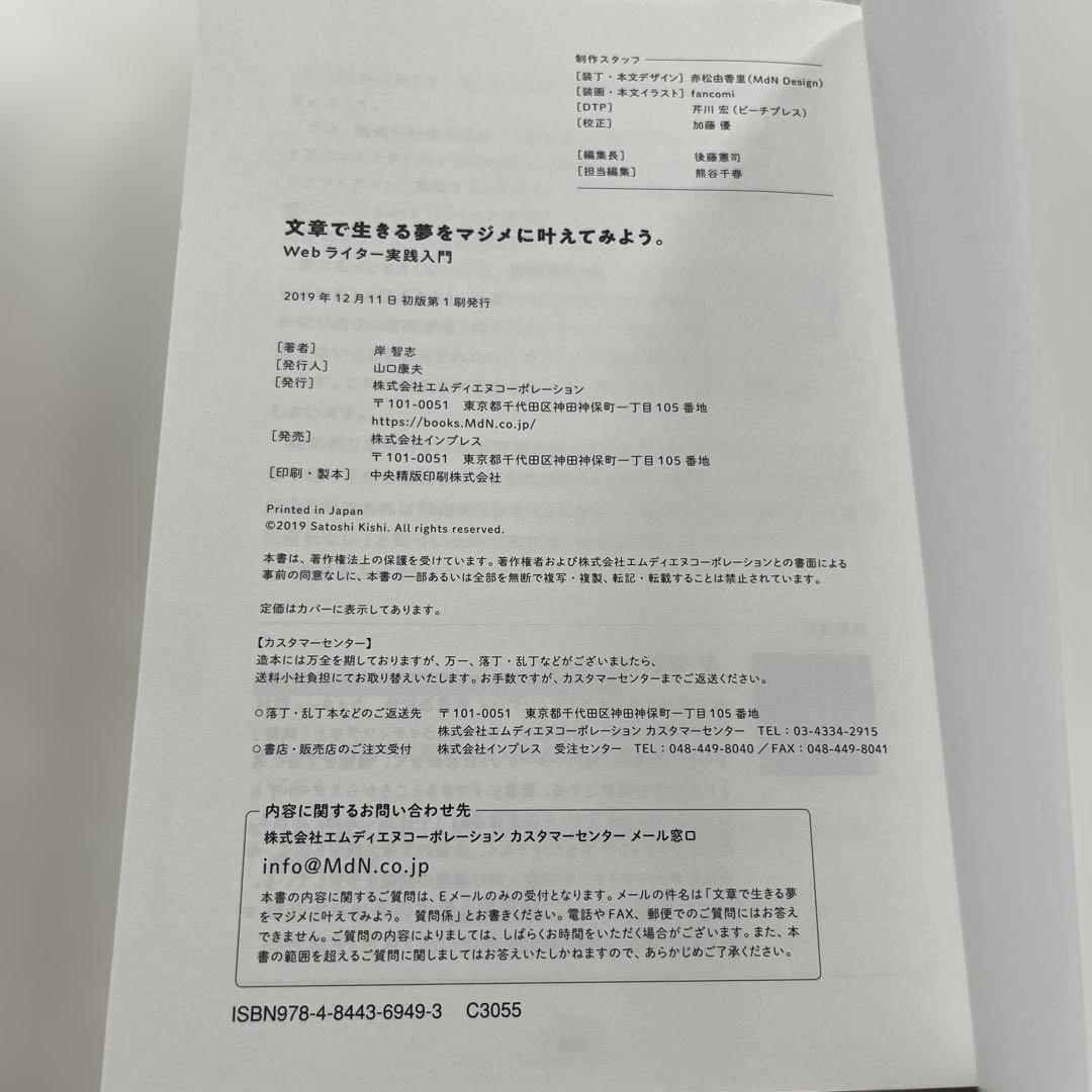 【匿名配送】文章で生きる夢をマジメに叶えてみよう。 Webライター実践入門 — image 5