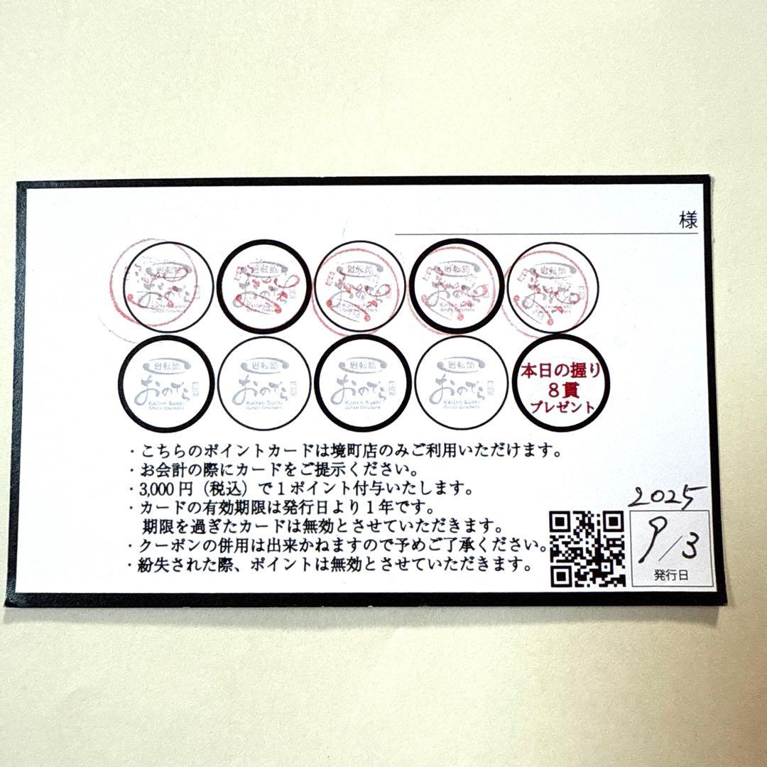 匿名発送 銀座 おのでら　回転寿司　鮨　食事券 — image 2