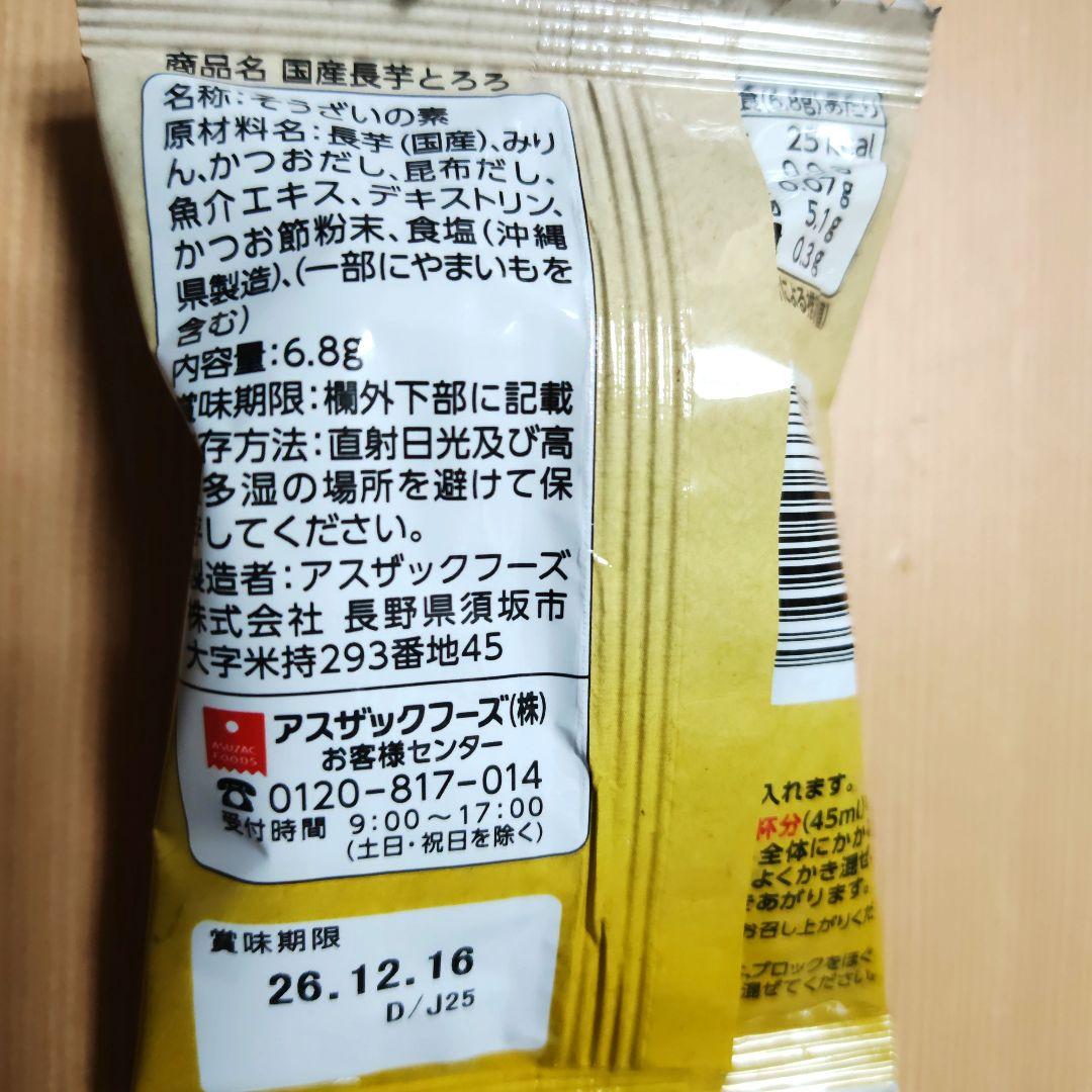 アスザックフーズ　フリーズドライ　国産長芋とろろ　6.8g×10袋 — image 3