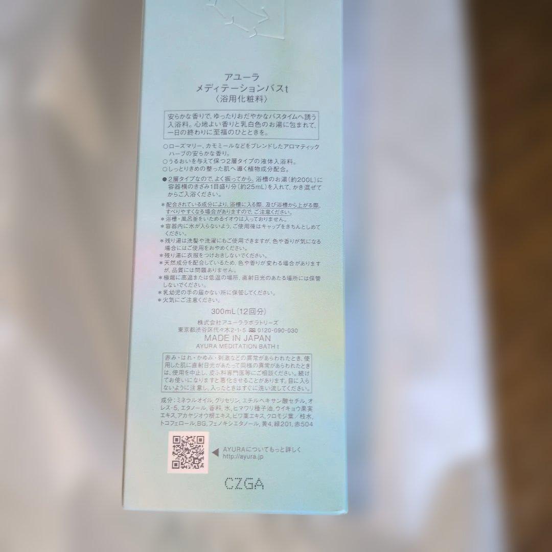 AYURA メディテーションバスt 入浴剤 — image 2