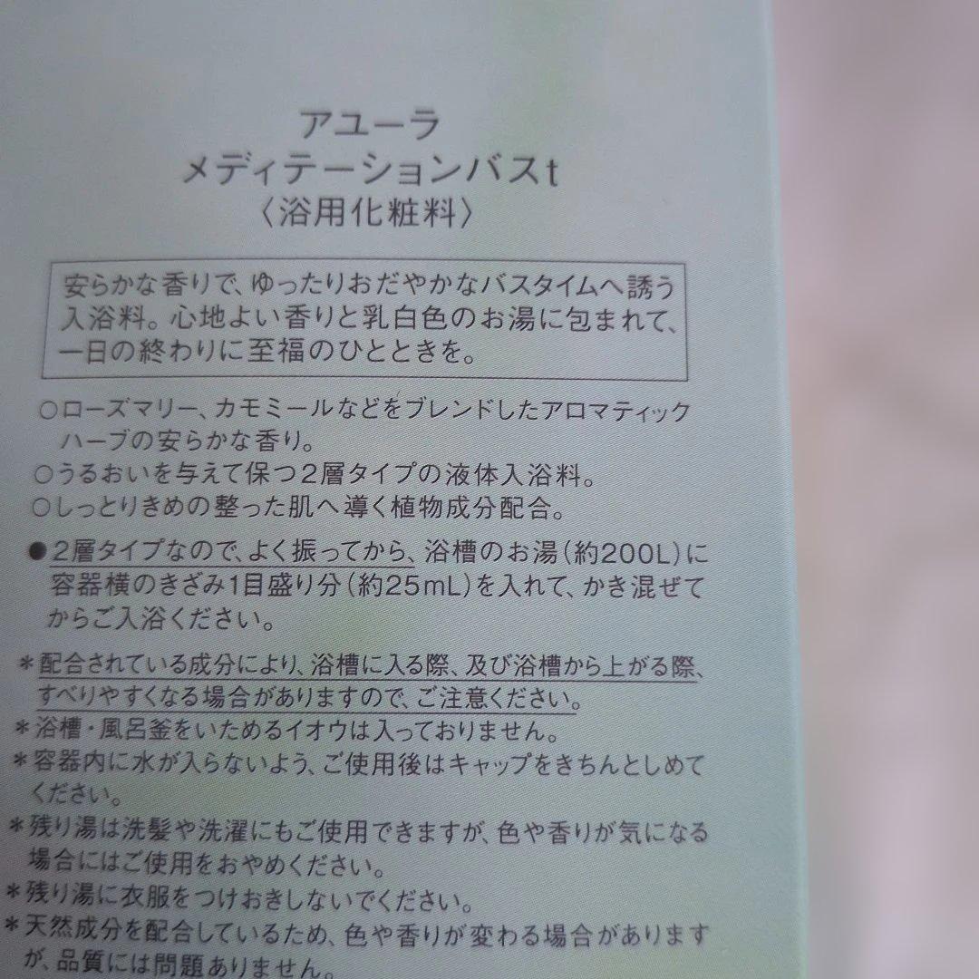 AYURA メディテーションバスt 入浴剤 — image 3