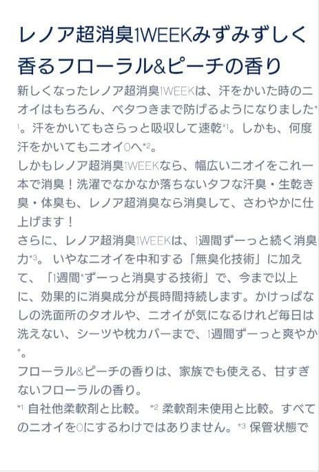 P＆G　レノア　超消臭　1WEEK　　　フローラル＆ピーチ　340ml　3袋 — image 3