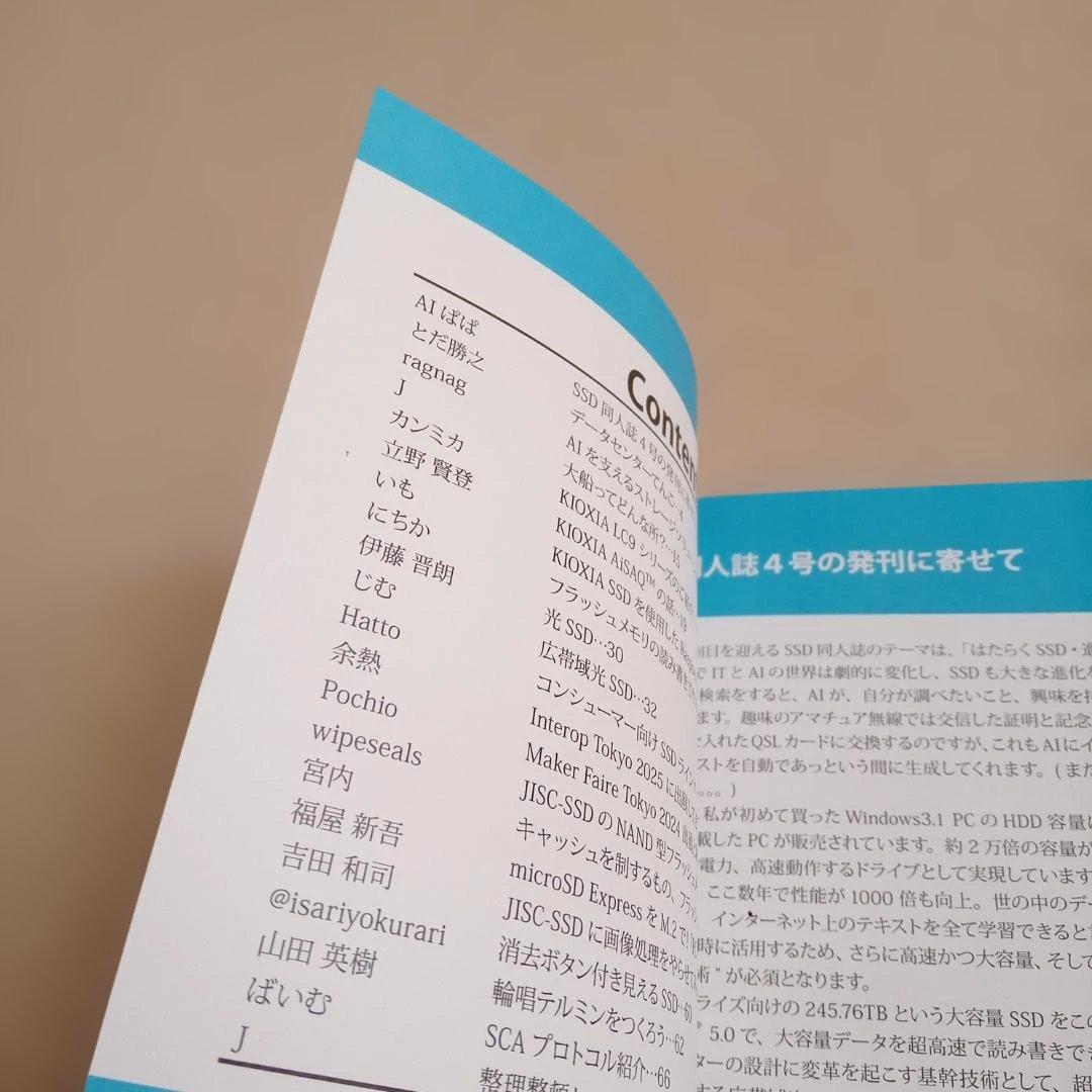 SSDの同人誌４ / SSD Doujinshi 4 — image 4