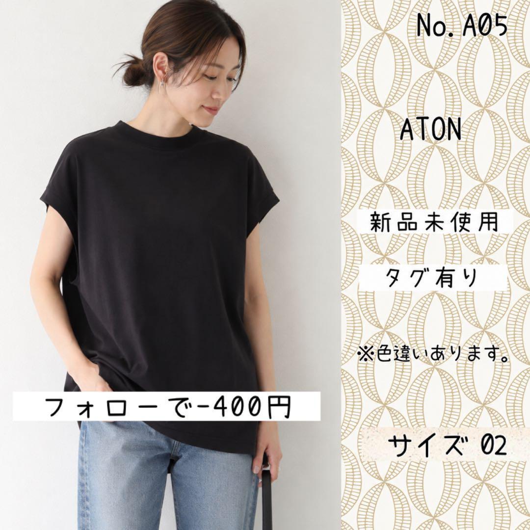 YUMI様専用。黒A05 即納　ATON 12/-AIR SPINNING — image 2