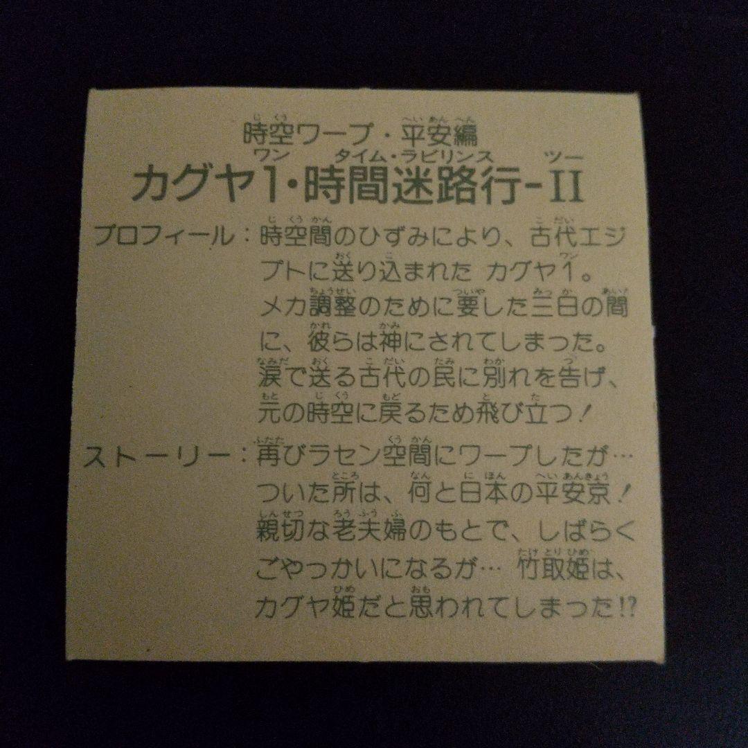 ガムラツイスト第９弾 カグヤ1・時間迷路行PART2 — image 2