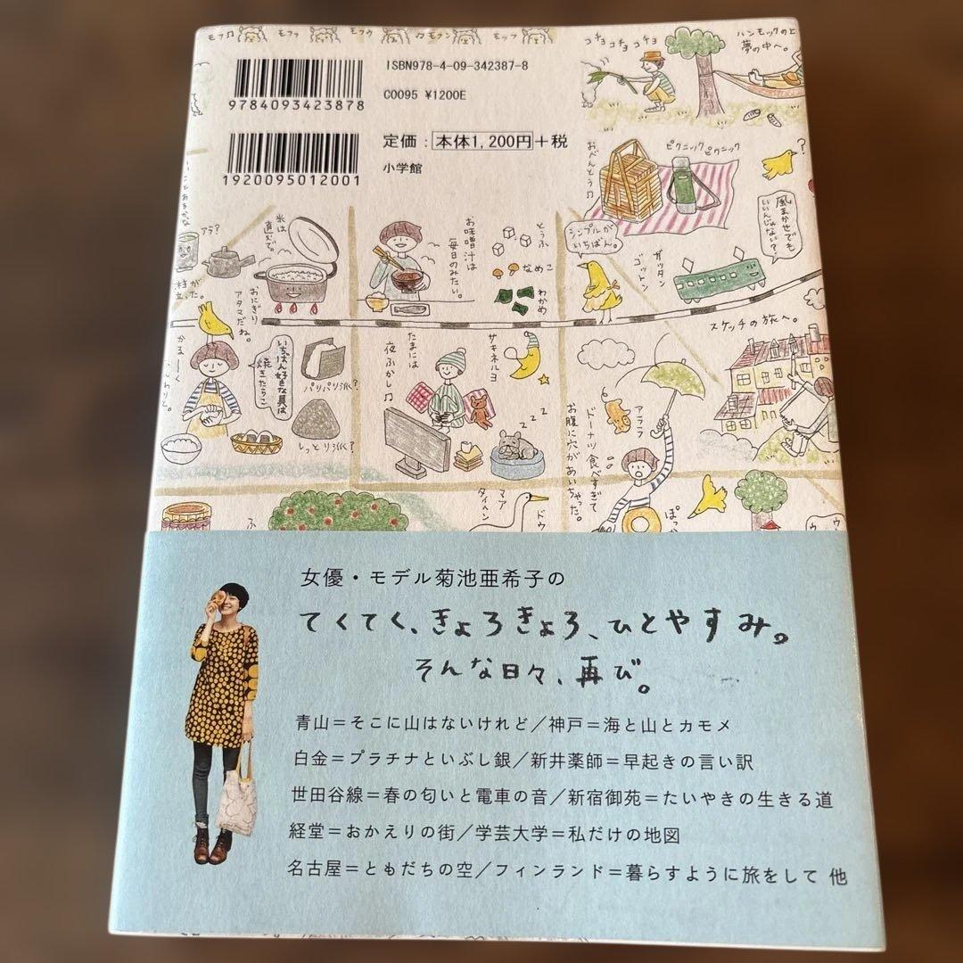 みちくさ 2 菊池亜希子 — image 2