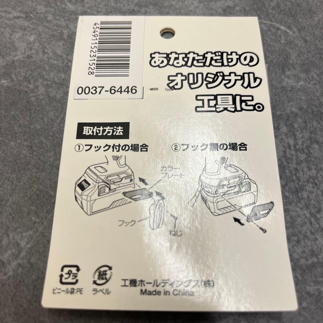 新品 HiKOKI WH36DC用 カラープレート シルバー — image 2