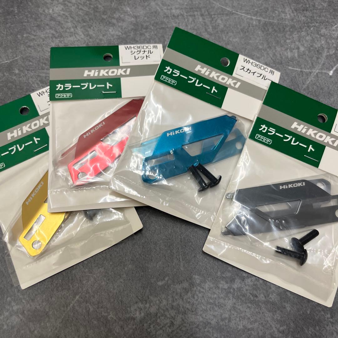 新品 HiKOKI WH36DC用 カラープレート シルバー — image 3