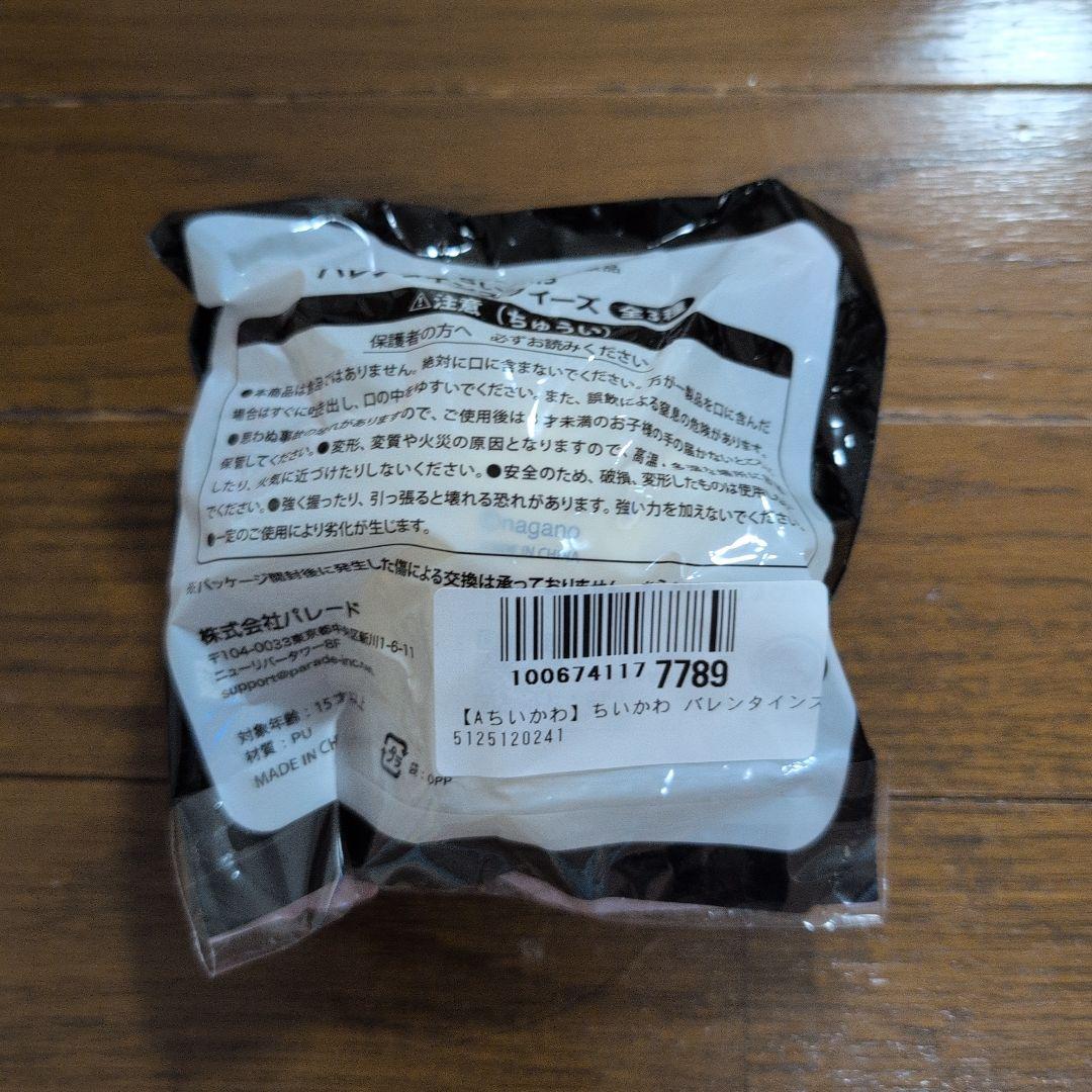 新品未開封　ちいかわ　バレンタインスクイーズ — image 2
