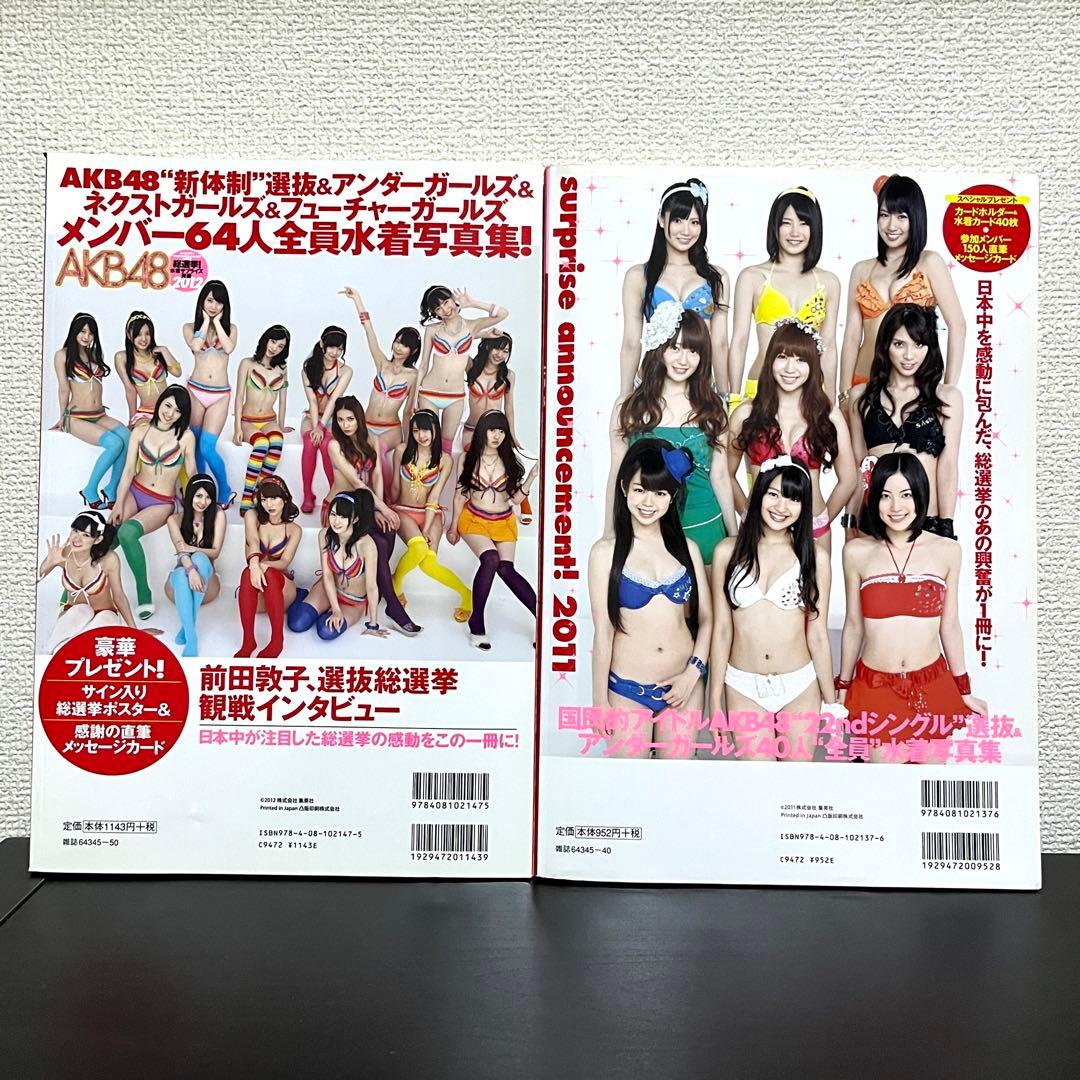 美品/特典付き AKB48総選挙 水着サプライズ発表 2011 2012 セット — image 2