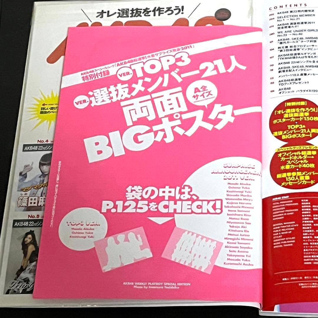 美品/特典付き AKB48総選挙 水着サプライズ発表 2011 2012 セット — image 5