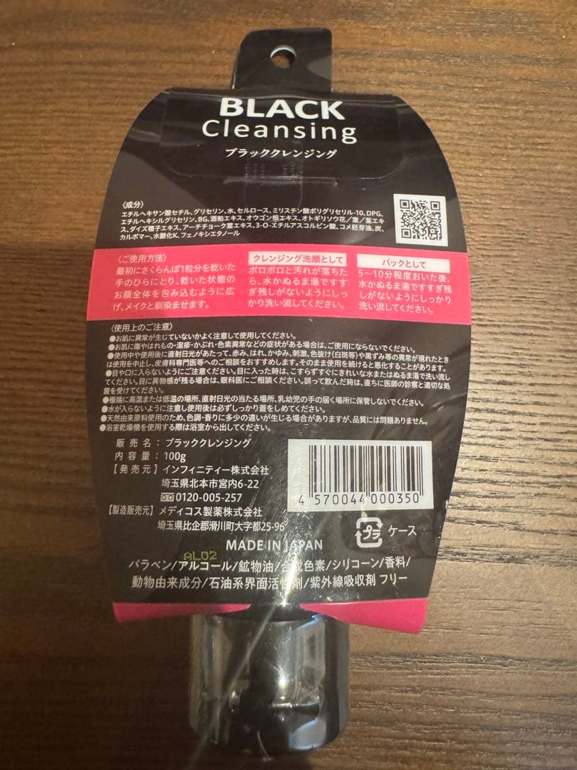 インフィニティー ブラッククレンジング 100g オールインワン — image 2