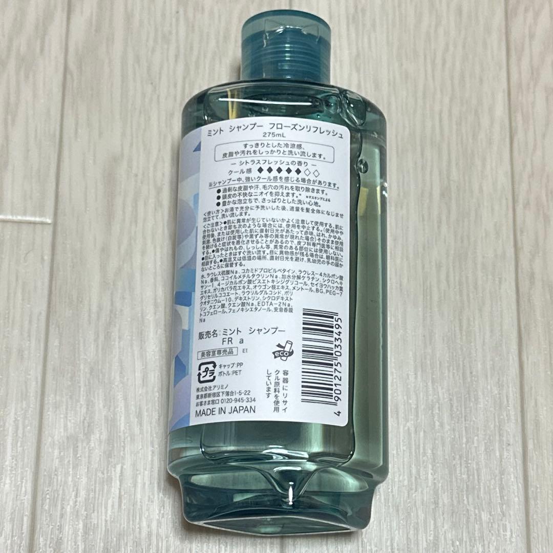 アリミノ ミント シャンプー フローズンリフレッシュ 275ml — image 2