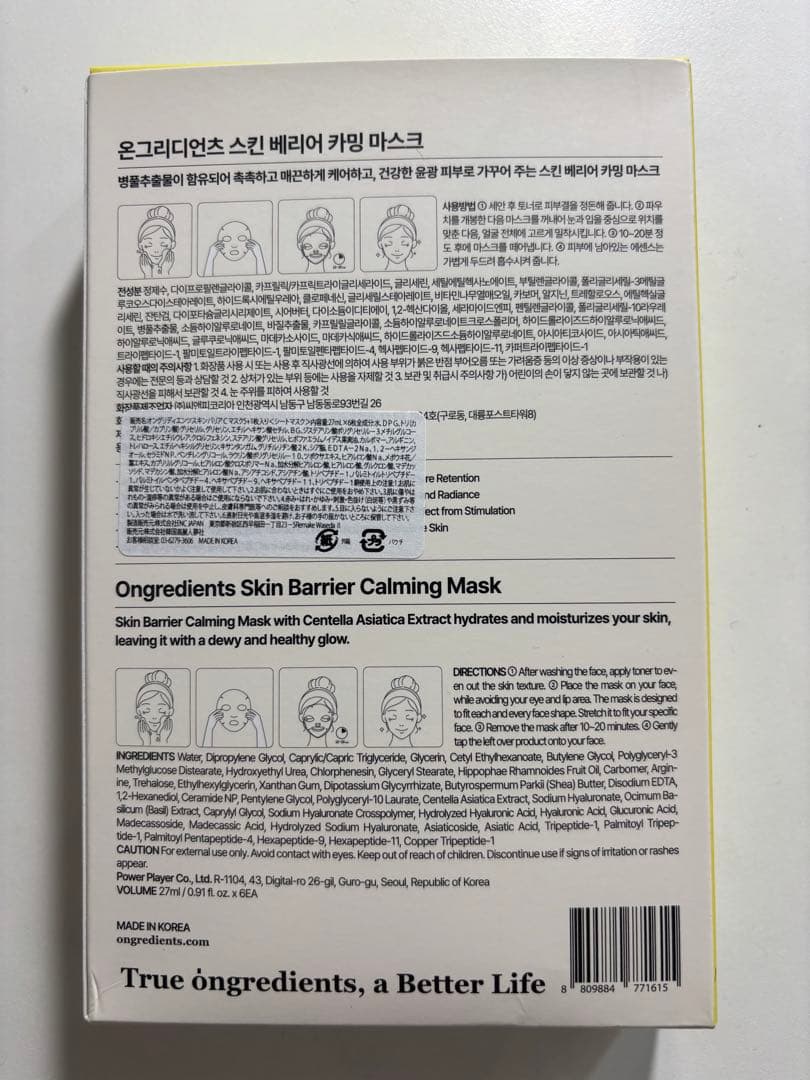 ongredients SKIN BARRIER CALMING MASK — image 2
