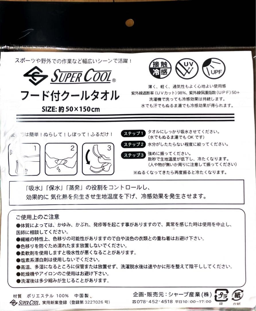 阪神タイガース フード付きクールタオル — image 2
