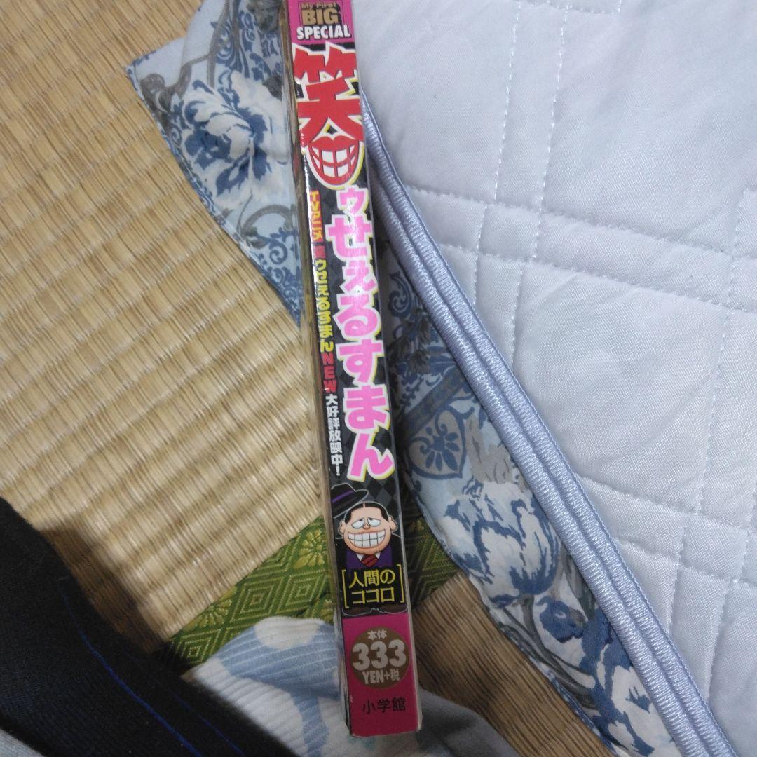 笑ゥせぇるすまん 人間のココロ 藤子不二雄A 青年漫画 — image 2