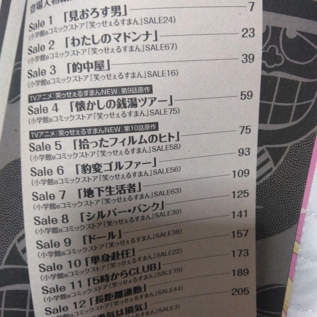 笑ゥせぇるすまん 人間のココロ 藤子不二雄A 青年漫画 — image 3